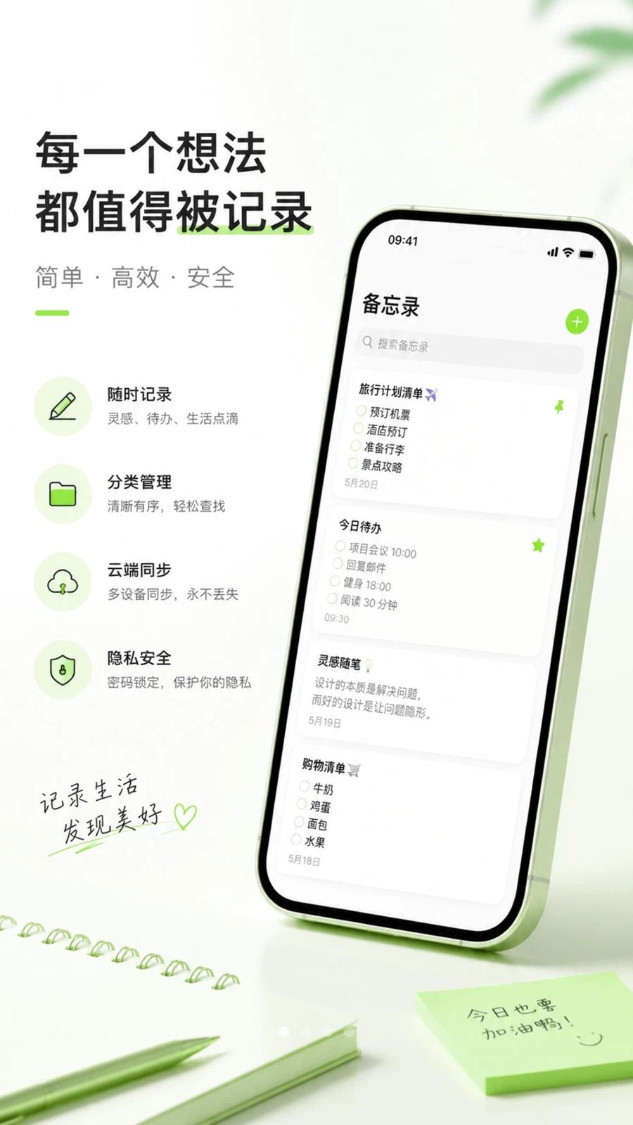随手便签记事本1.5.2 便捷记事本