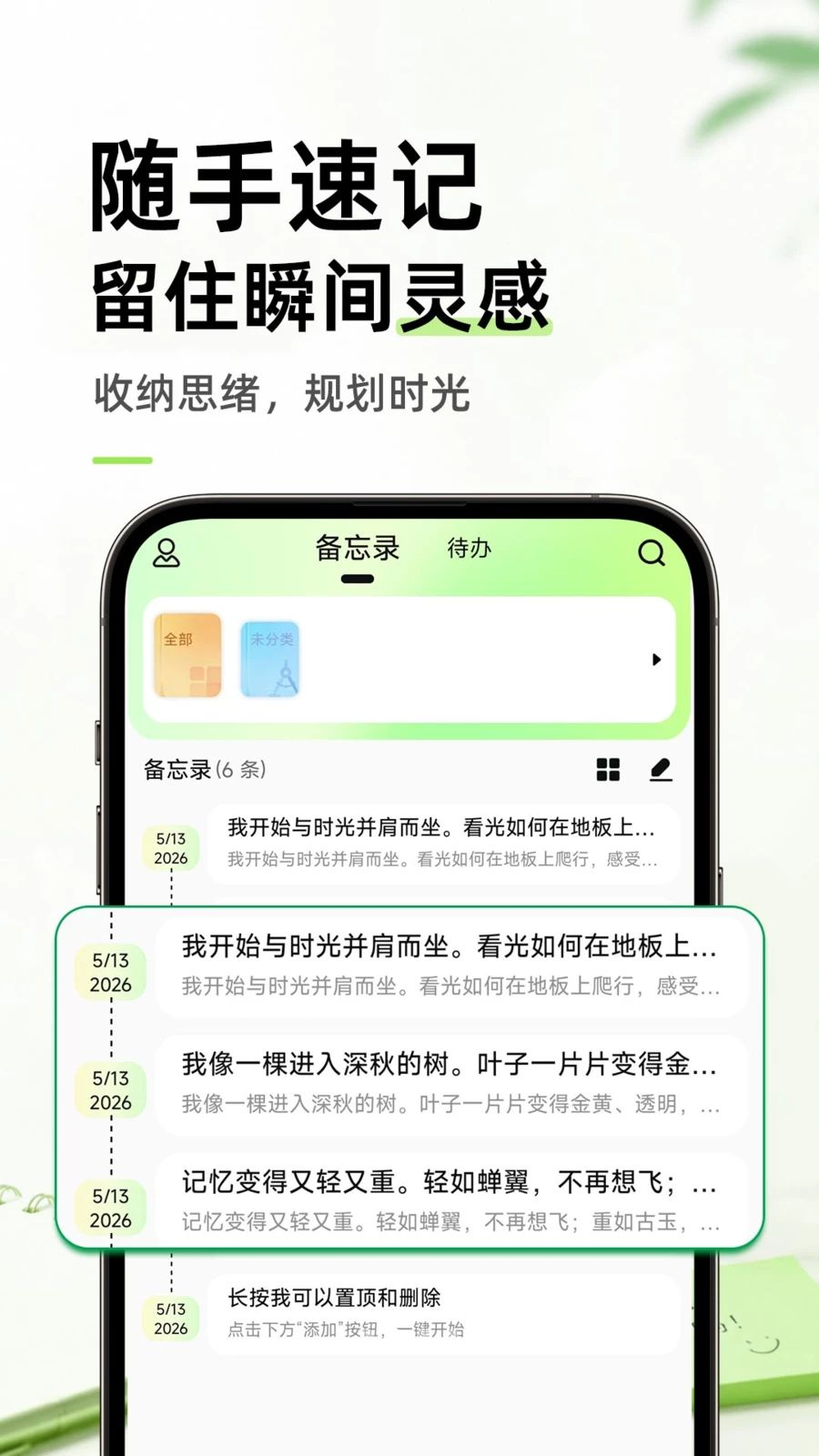 随手便签记事本1.5.2 便捷记事本
