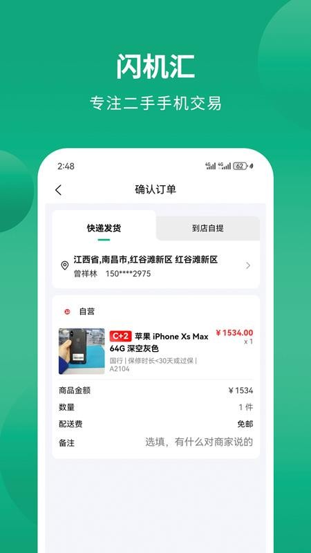 闪机汇 安卓版 应用界面截图