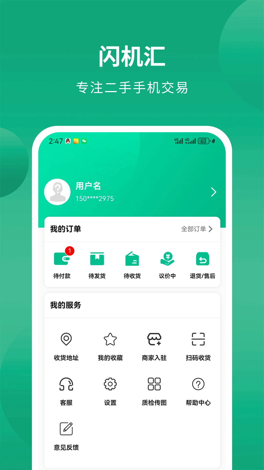 闪机汇1.0.5 二手手机交易 闪机汇1.0.5 二手手机交易