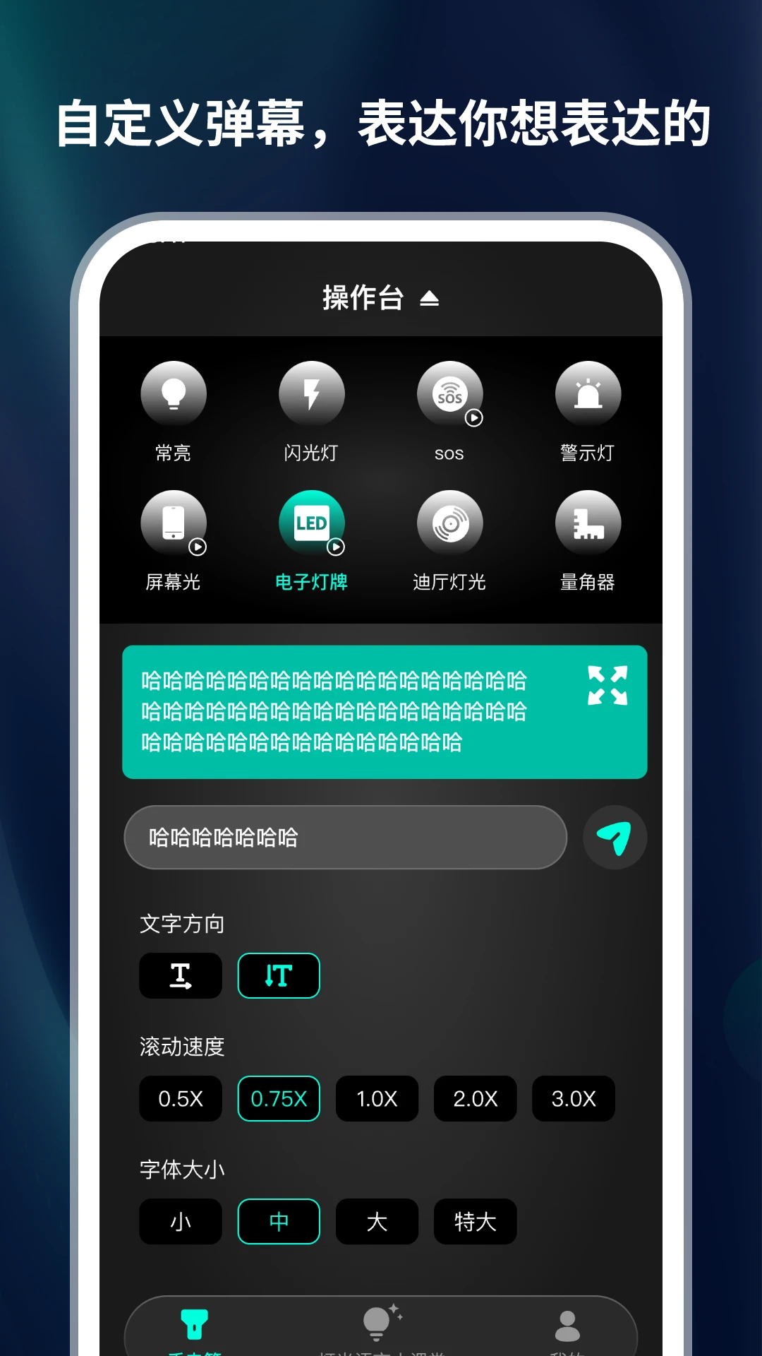 黑科技手电筒1.0.5 超强照明 黑科技手电筒1.0.5 超强照明