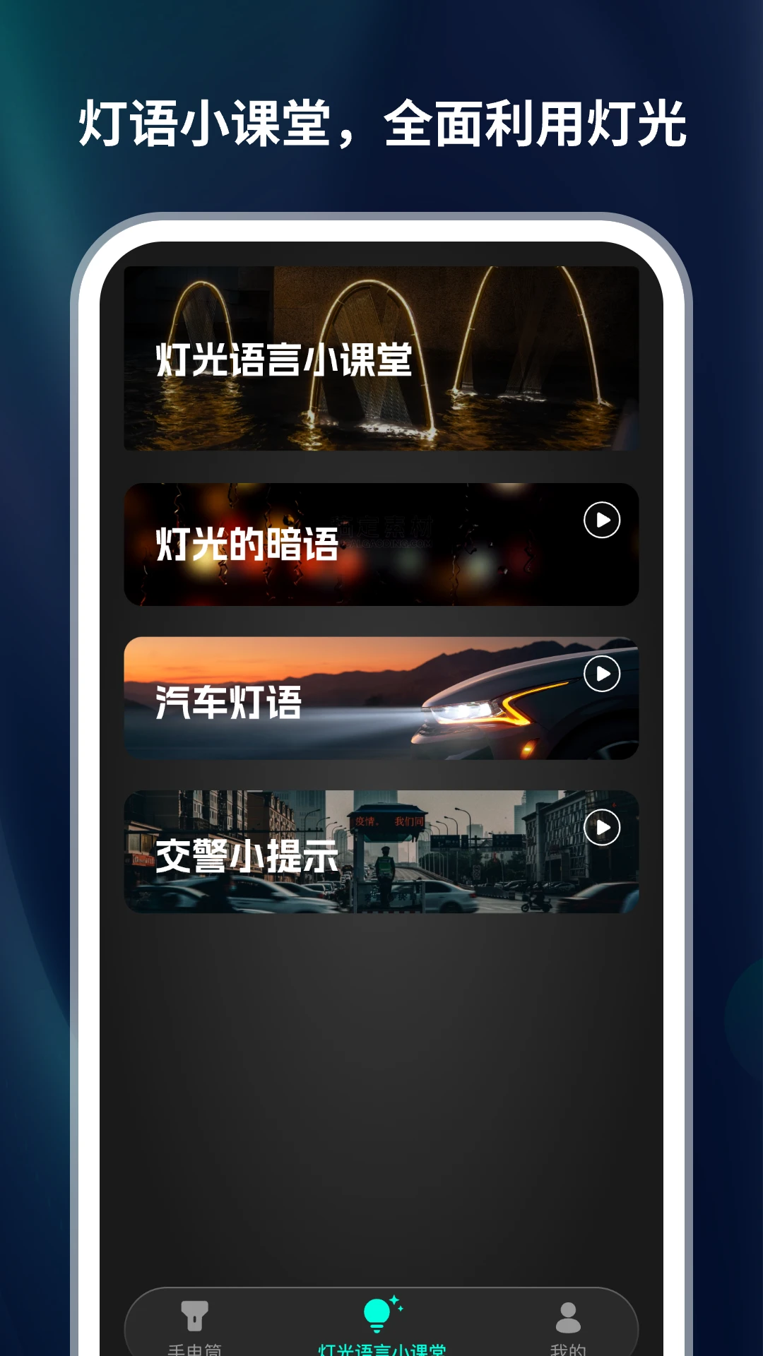 黑科技手电筒1.0.5 超强照明 黑科技手电筒1.0.5 超强照明