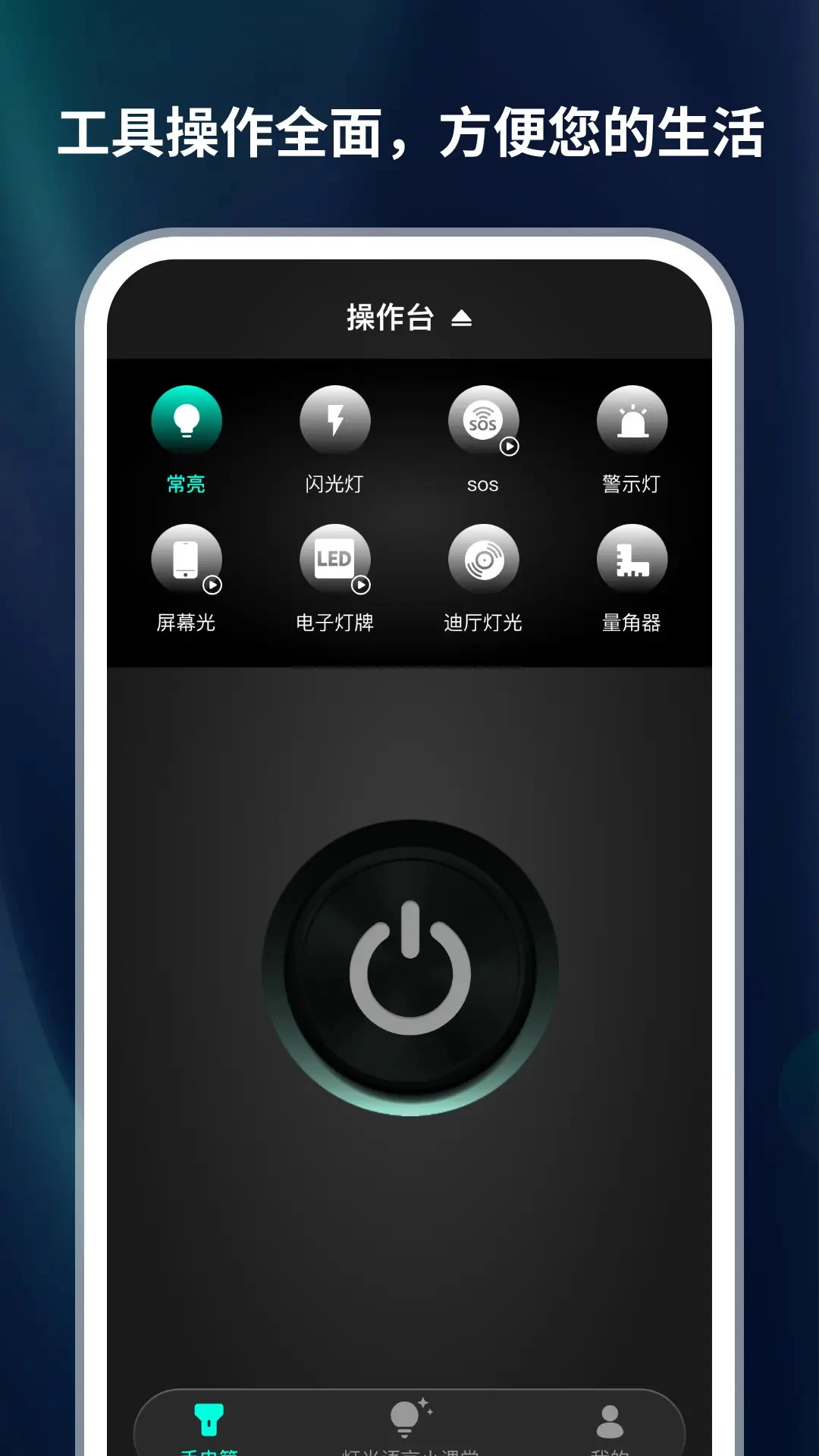 黑科技手电筒1.0.5 超强照明 黑科技手电筒1.0.5 超强照明