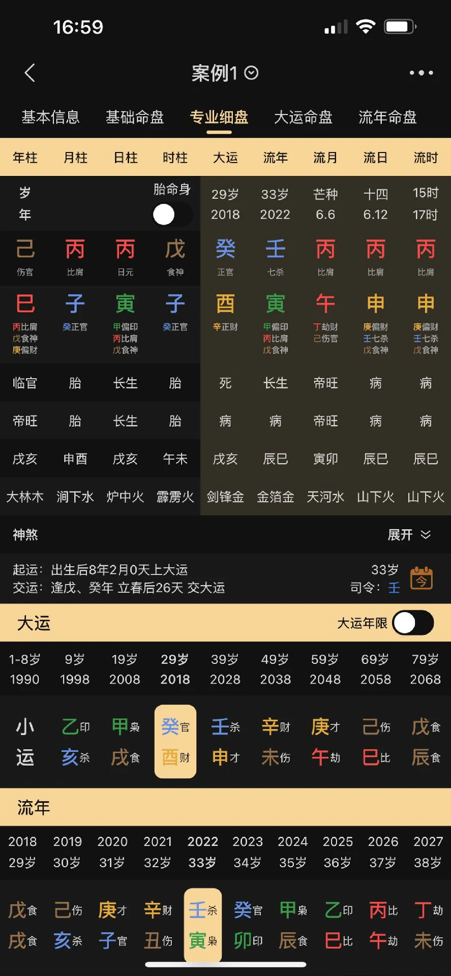 陈抟八字排盘2.6.1 命理排盘工具