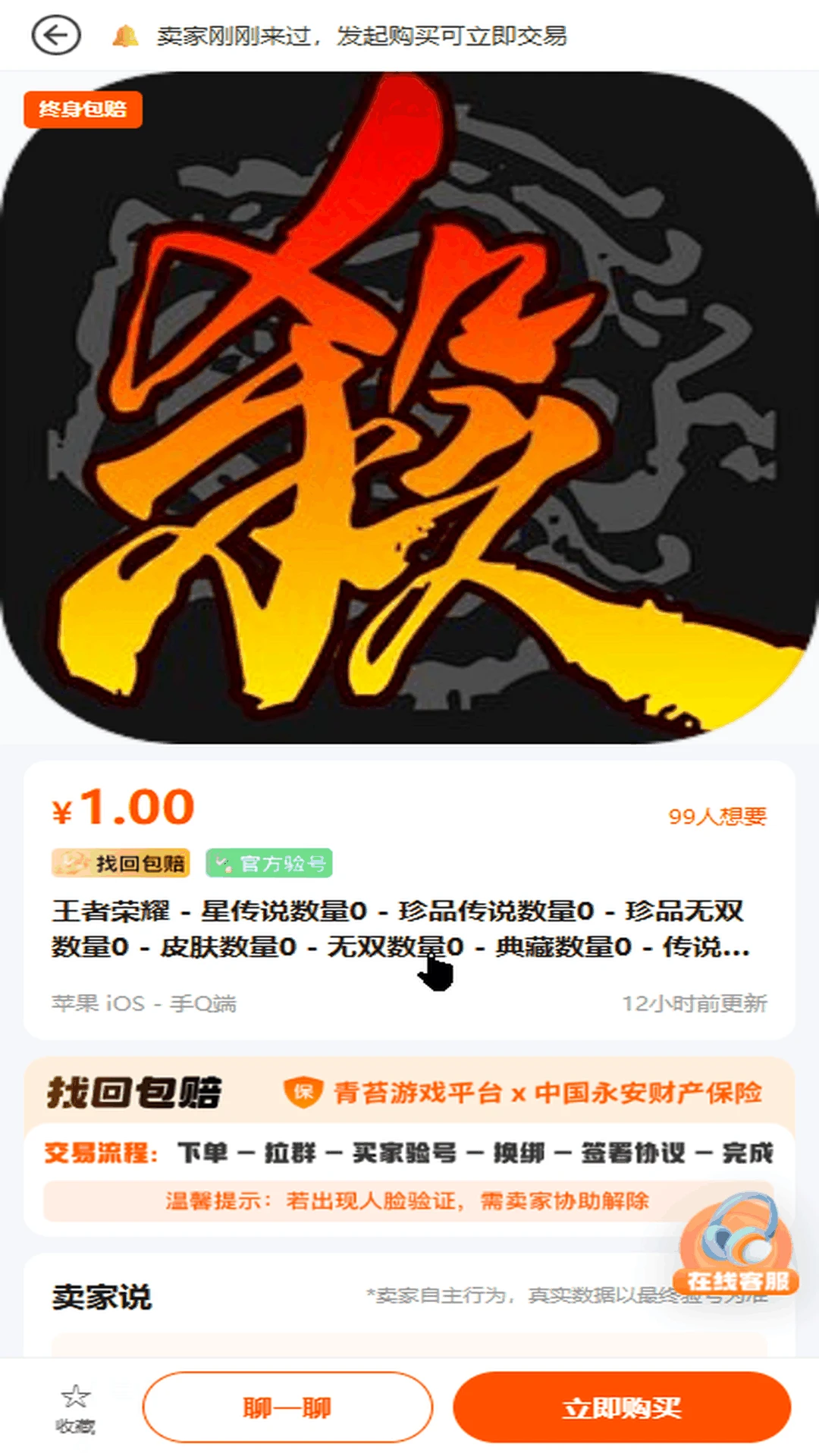 青苔游戏交易1.2.2 游戏账号交易平台