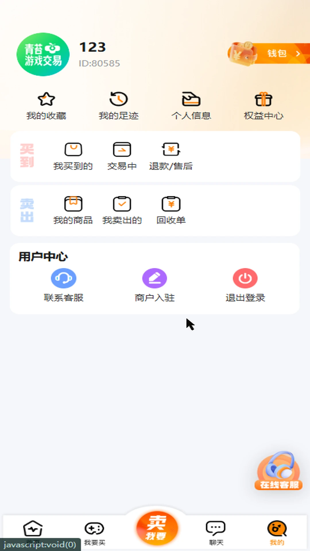 青苔游戏交易1.2.2 游戏账号交易平台