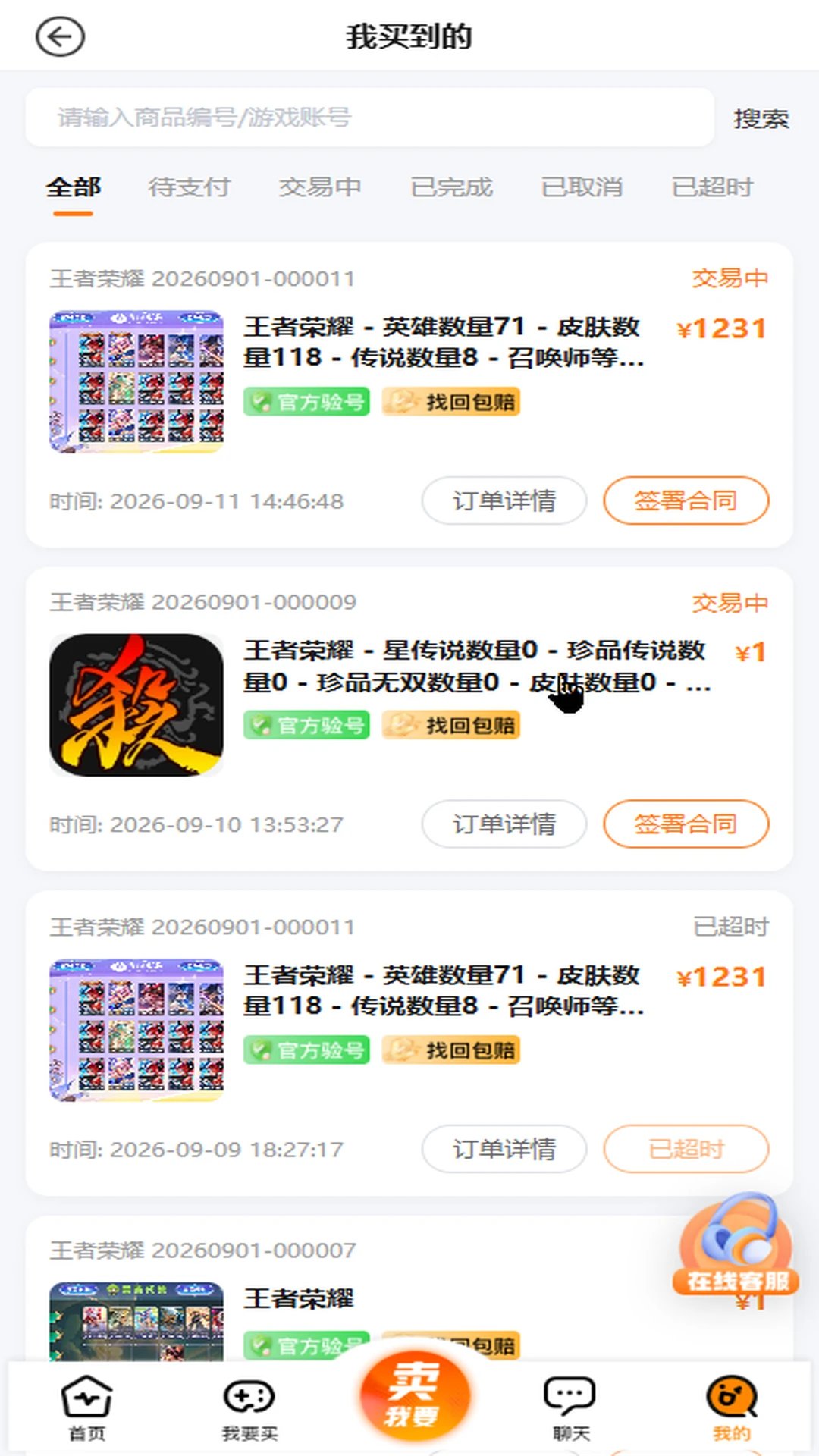青苔游戏交易1.2.2 游戏账号交易平台