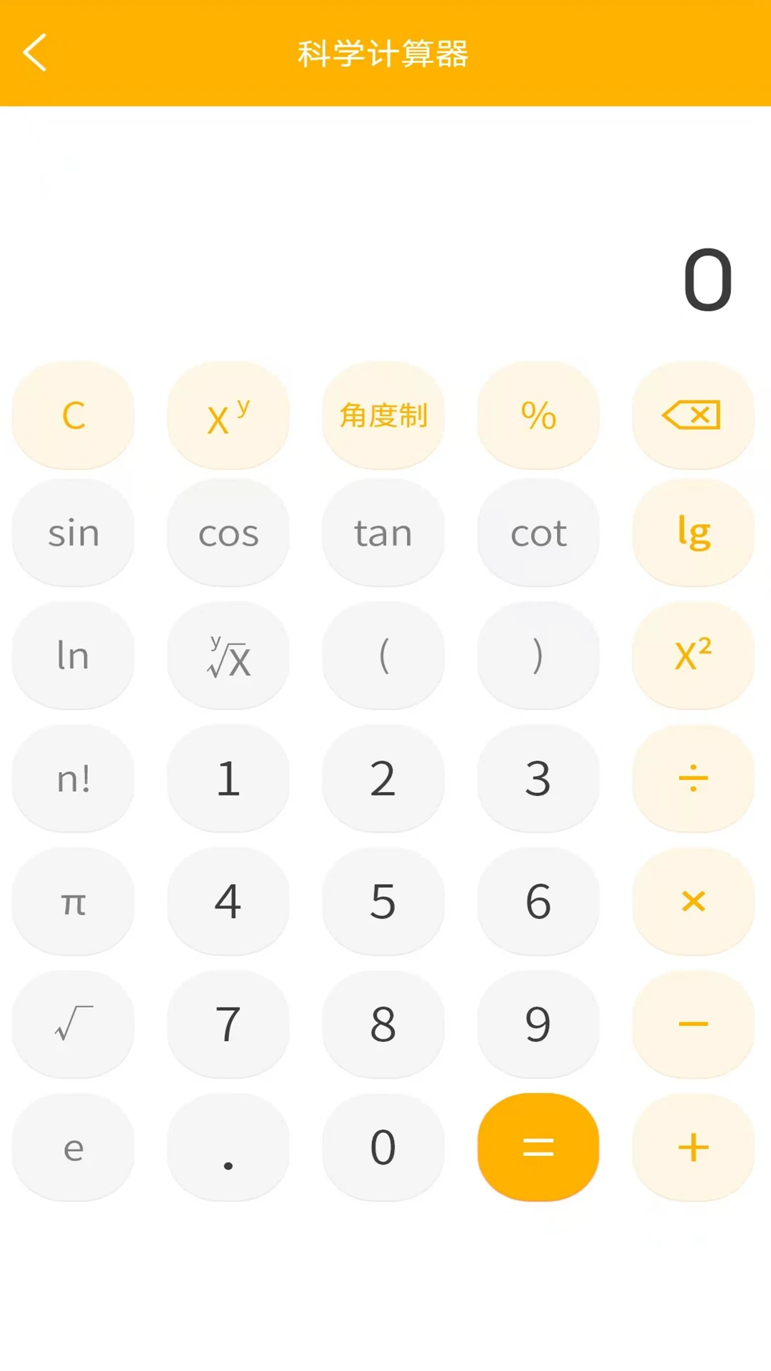 手机智能计算机6.3 多功能计算