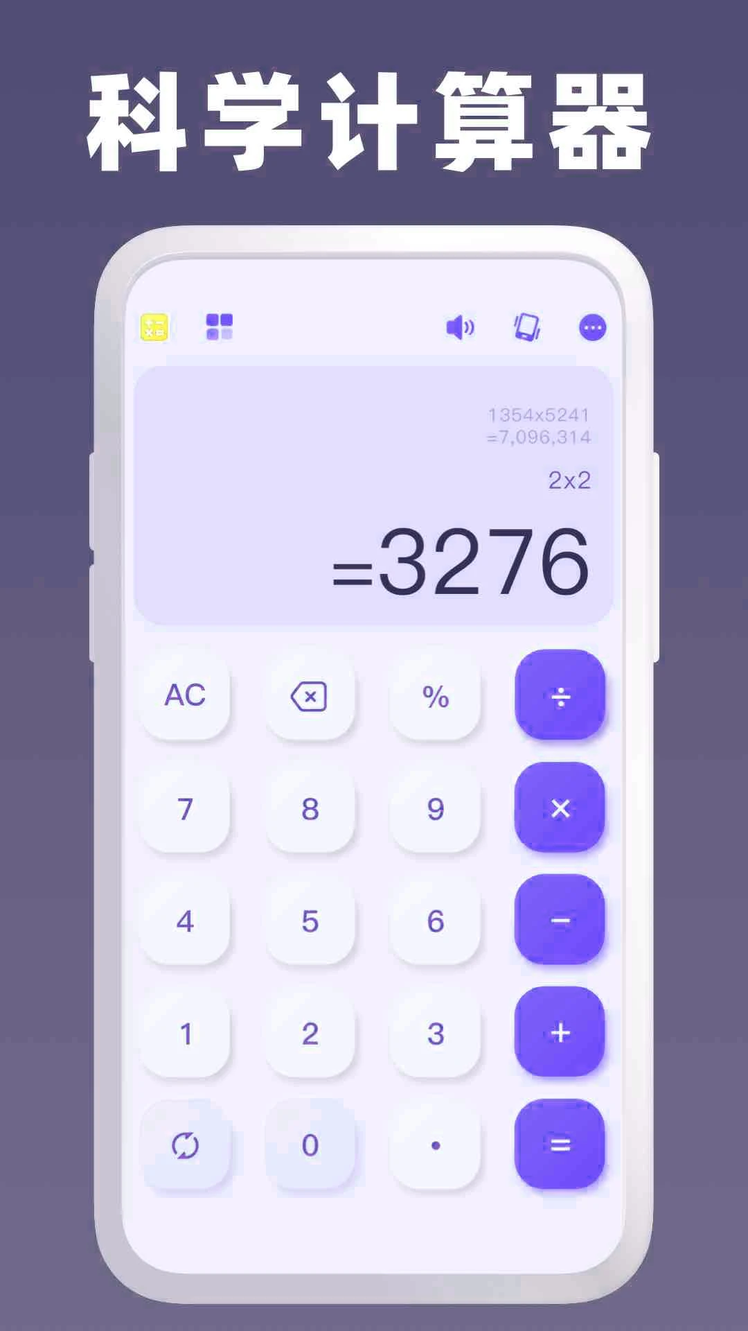 手机智能计算机6.3 多功能计算