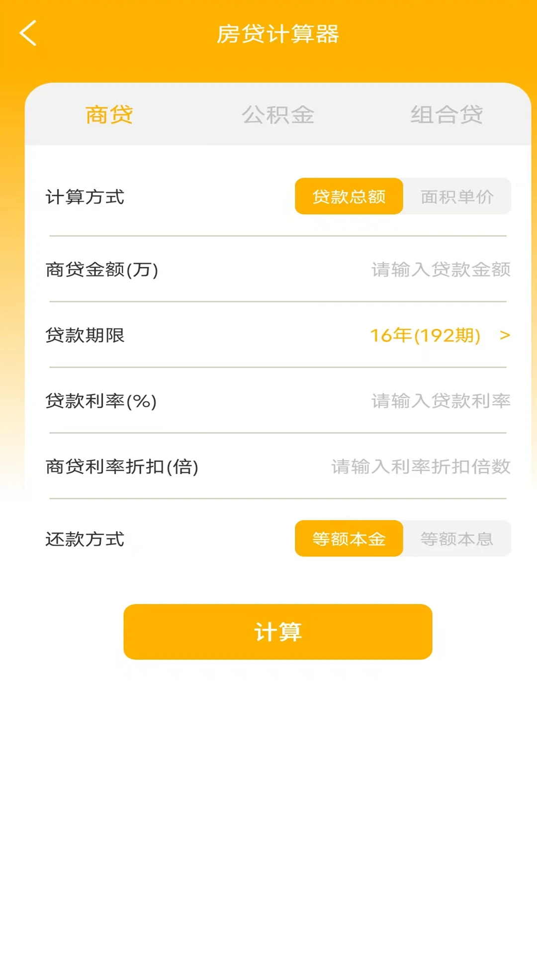 手机智能计算机6.3 多功能计算