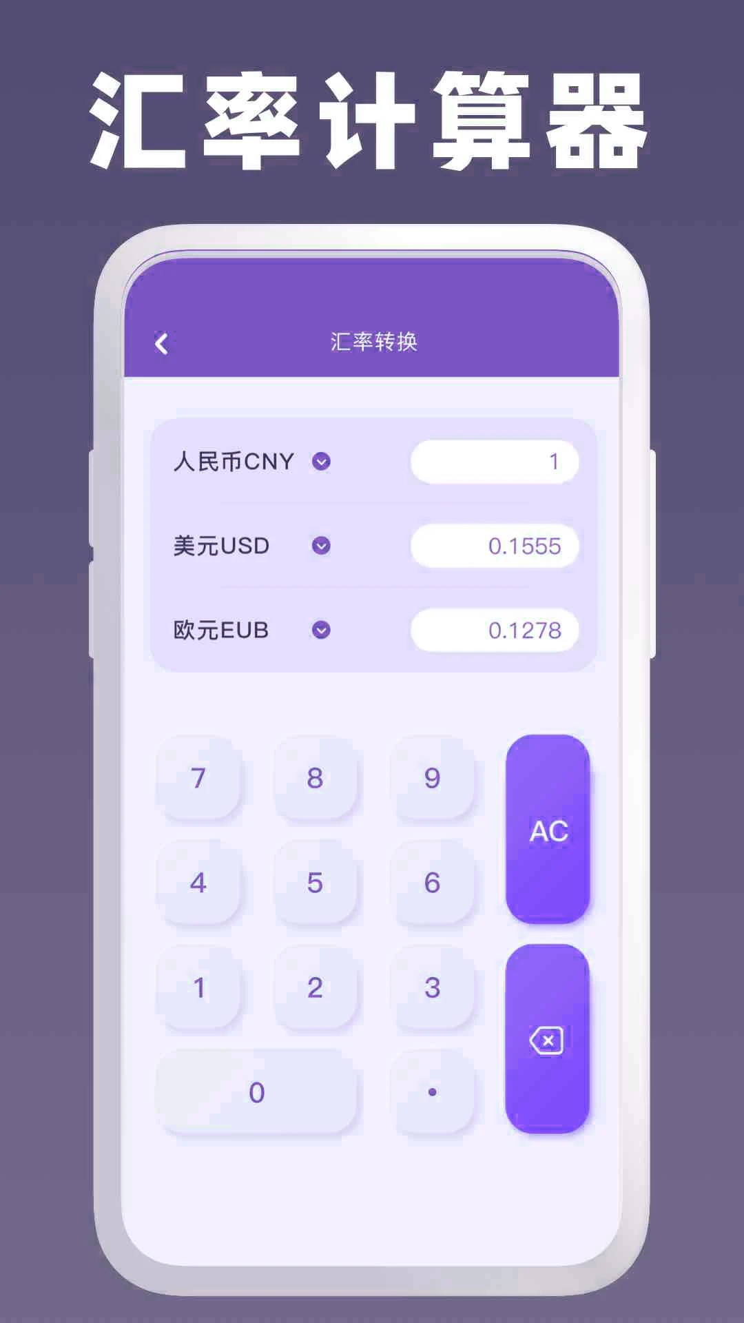 手机智能计算机6.3 多功能计算