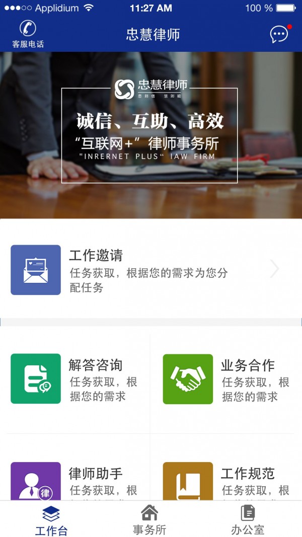 忠慧律师安卓版界面