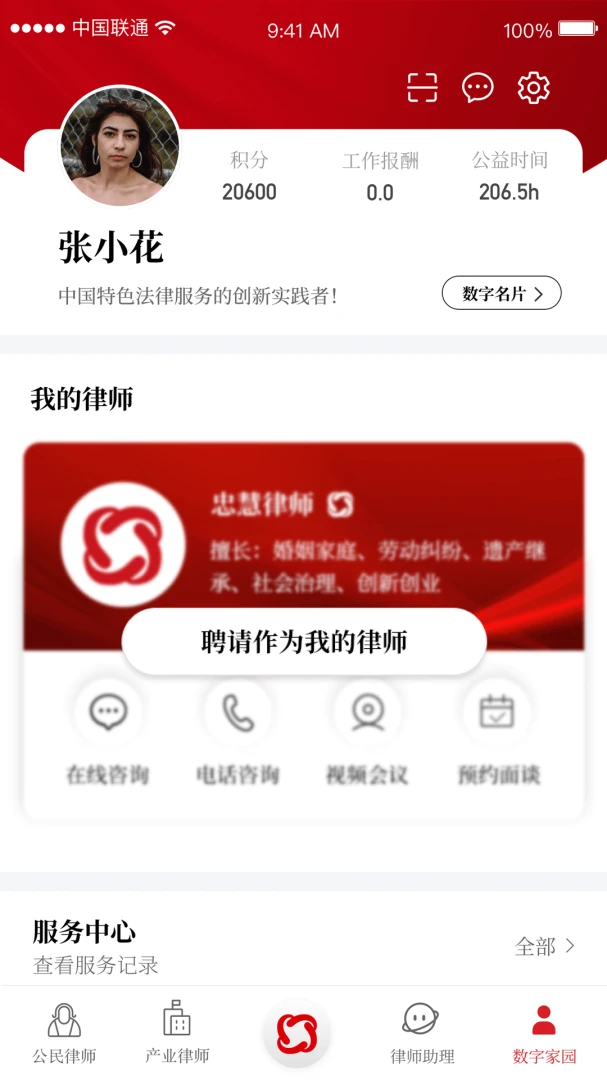 忠慧律师5.5.3 法律咨询