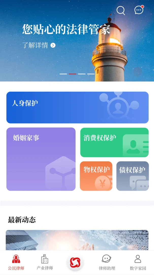 忠慧律师5.5.3 法律咨询