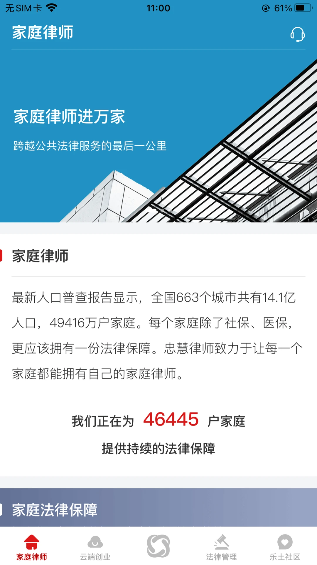 忠慧律师5.5.3 法律咨询