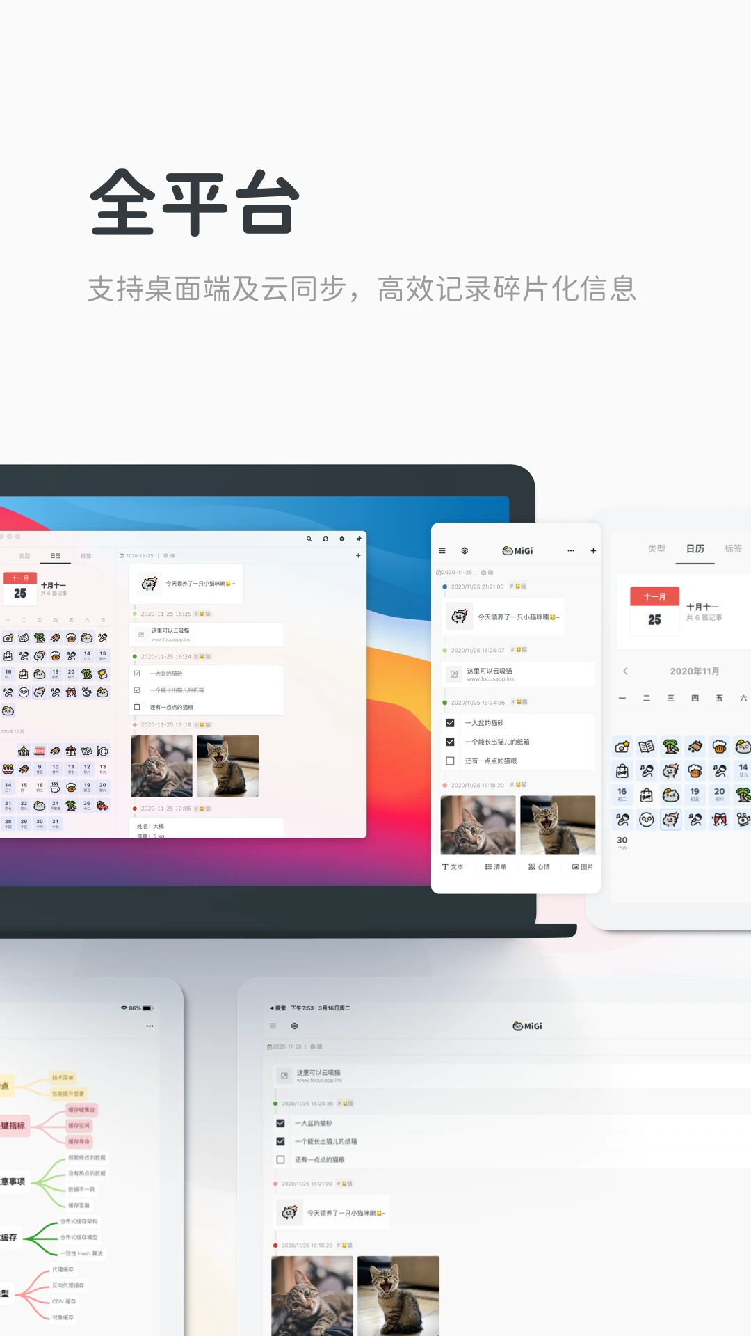 Migi1.19.9 日记记录