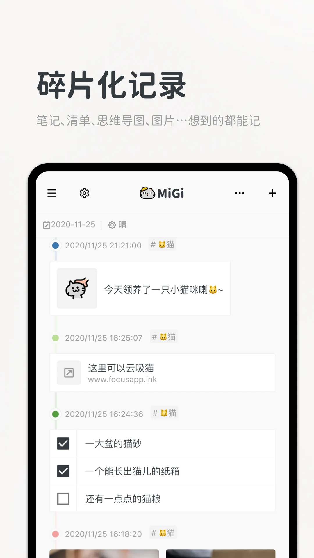 Migi1.19.9 日记记录