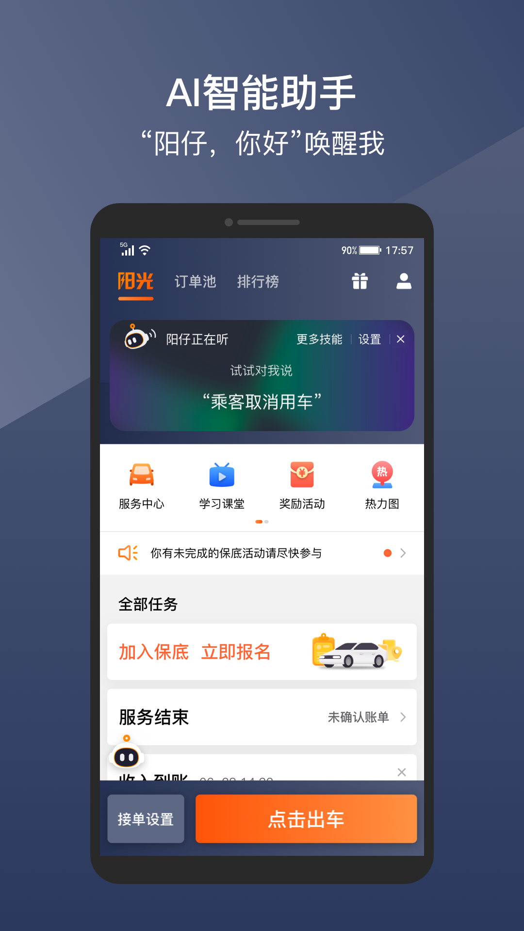阳光车主司机端app下载安装 最新版安装包下载渠道对比 安卓苹果通用