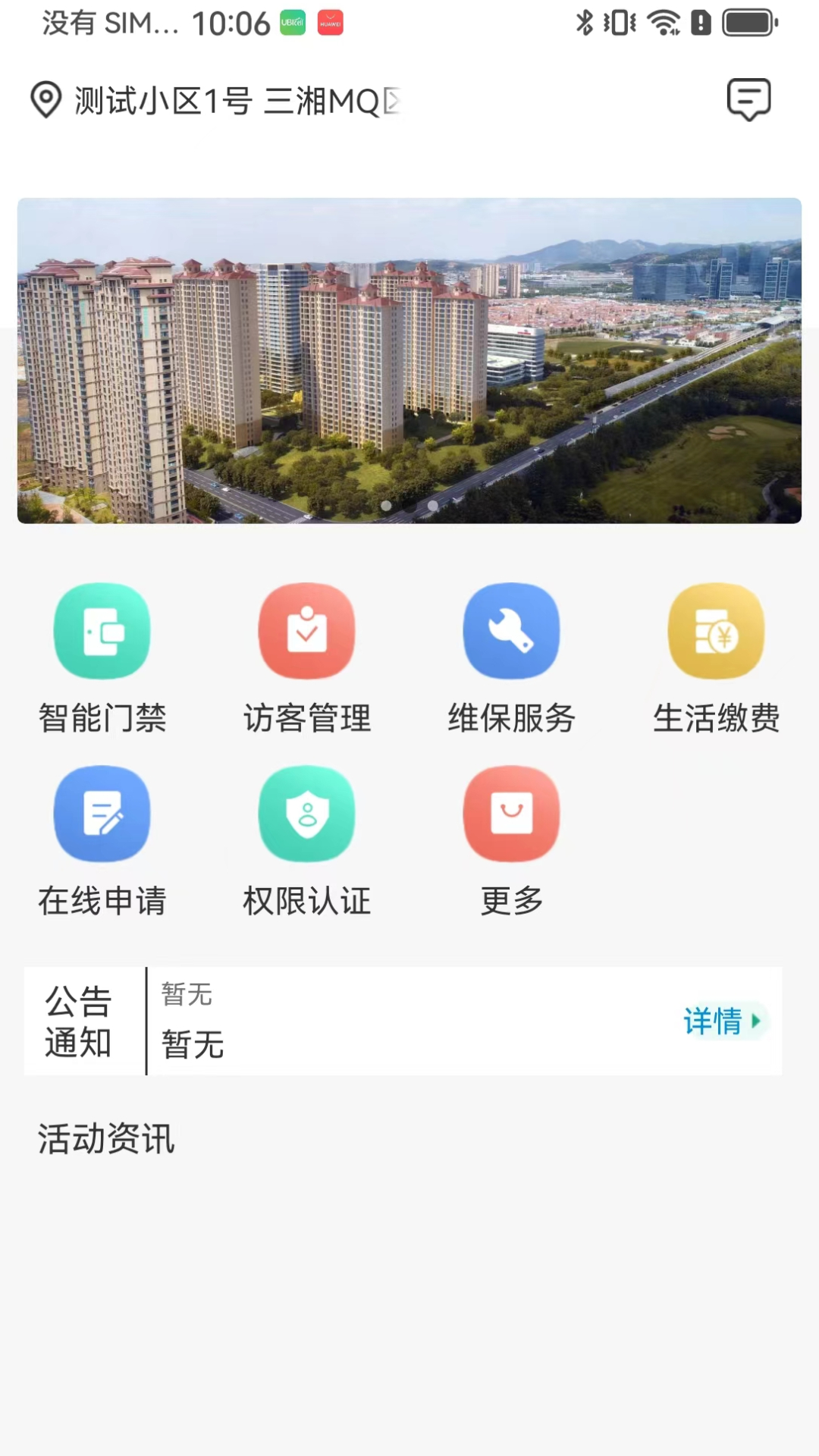 智慧楼宇V3.0安卓版设备监控界面截图