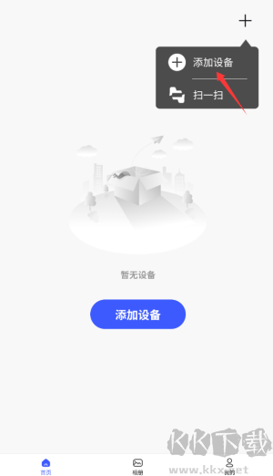 芯动智家 安卓版 设备绑定界面