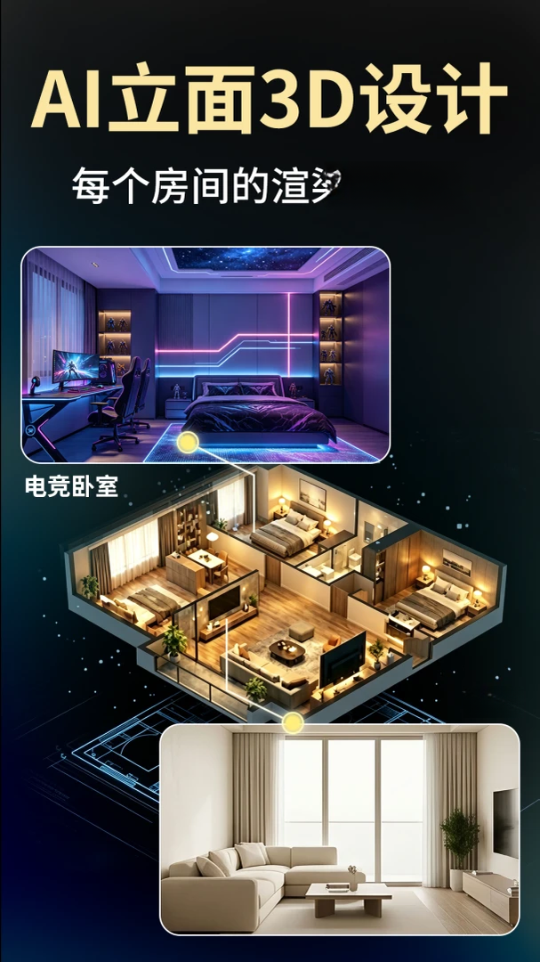 Deep装修设计AI1.1.9 智能装修设计 Deep装修设计AI1.1.9 智能装修设计