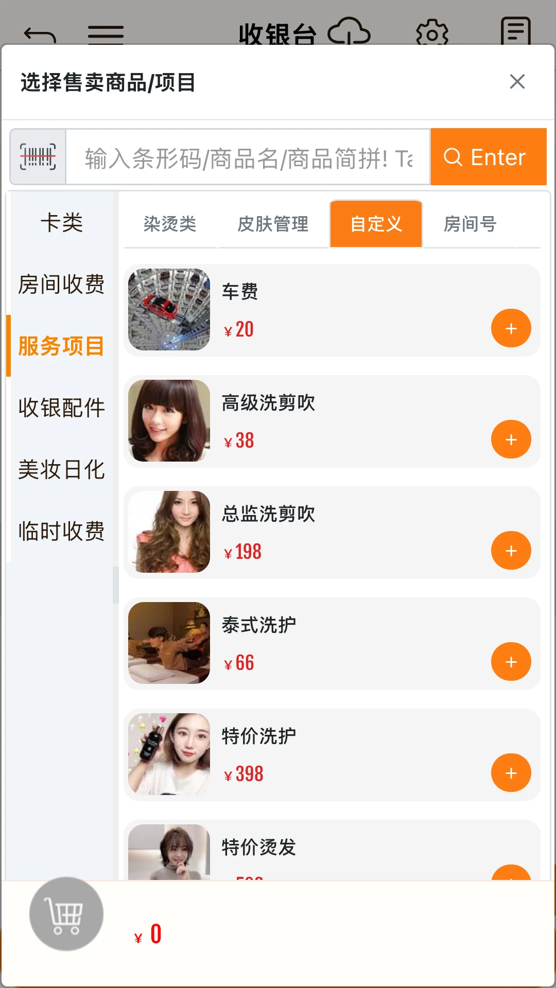 咖店收银1.34 移动收银助手 咖店收银1.34 移动收银助手