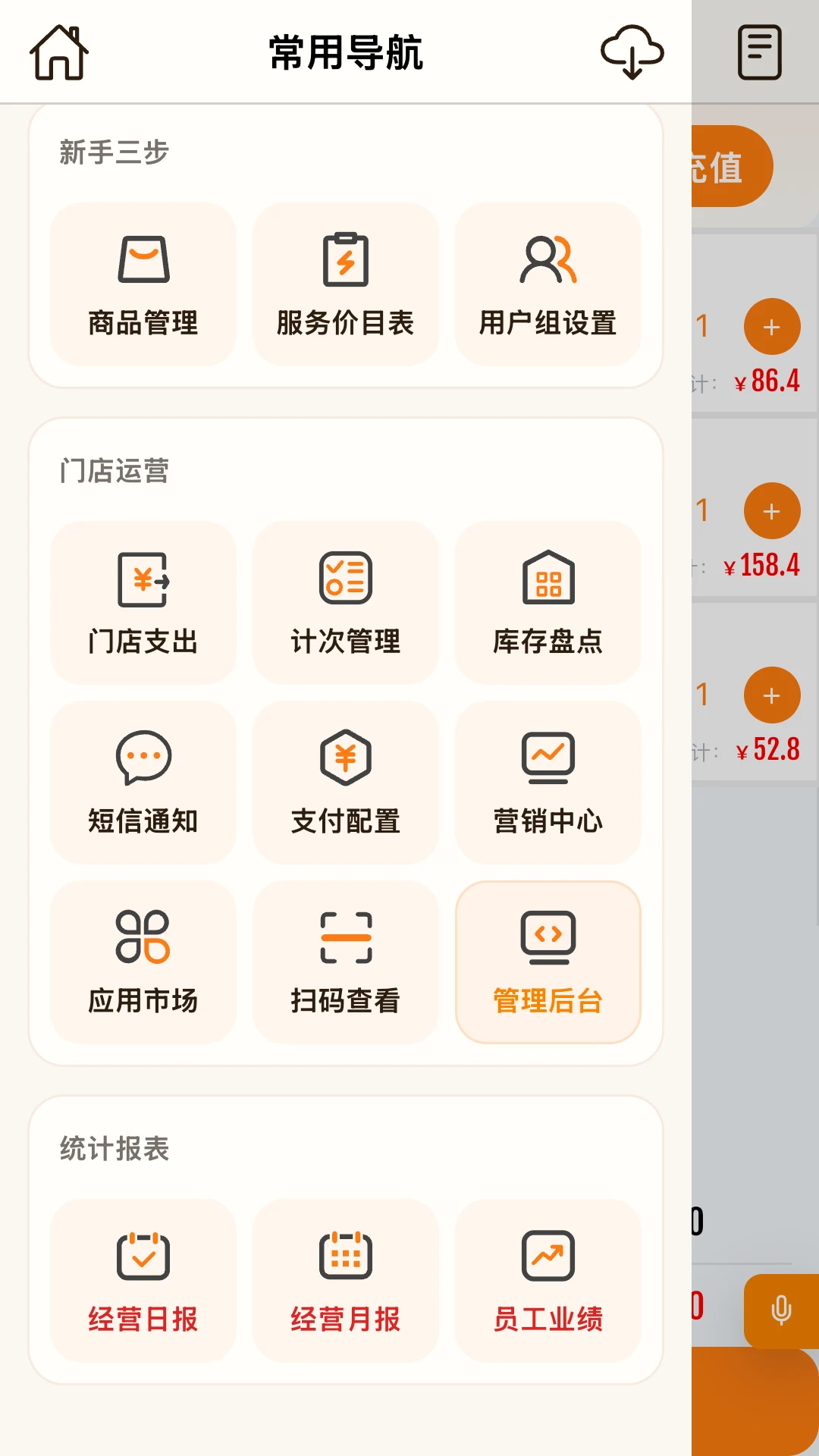 咖店收银1.34 移动收银助手 咖店收银1.34 移动收银助手