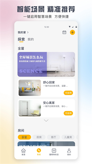 芬尼智生活app官方下载安装最新版全流程配图