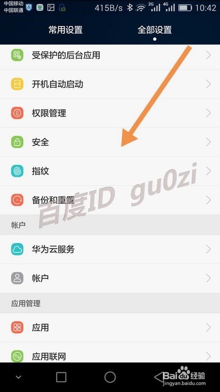 源萌app安卓版安装教程 手机设置允许未知来源界面