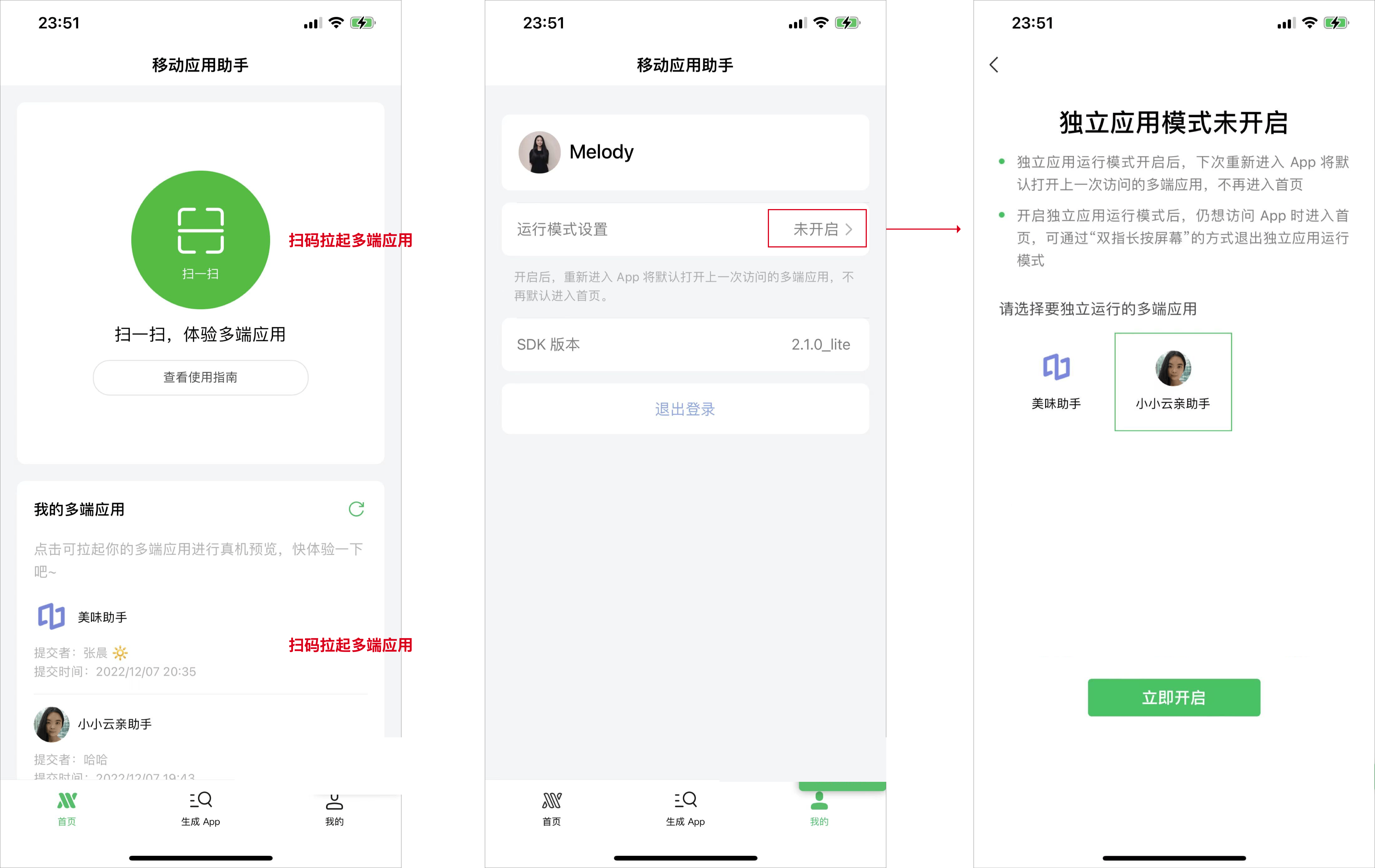 源萌app安卓版最新版本更新 应用设置界面