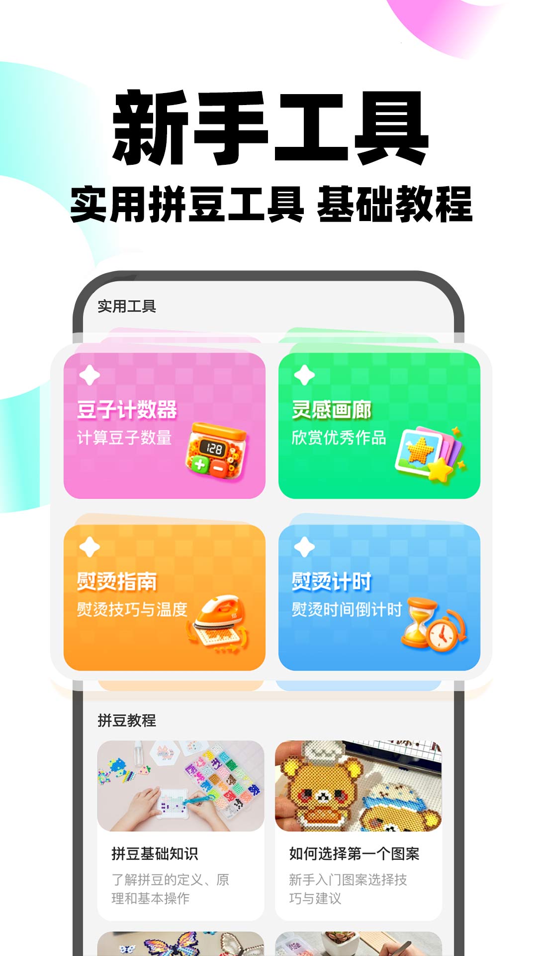 拼豆社区官方下载安装最新版 全流程下载安装入口截图