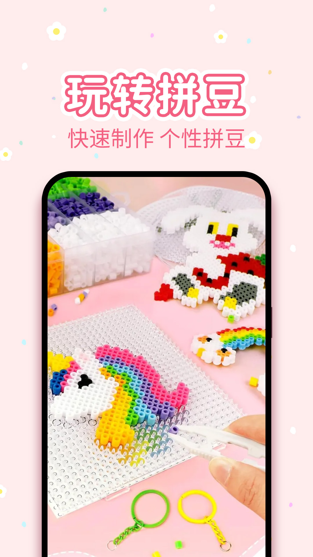 拼豆社区官方下载安装最新版 电脑模拟器运行画面