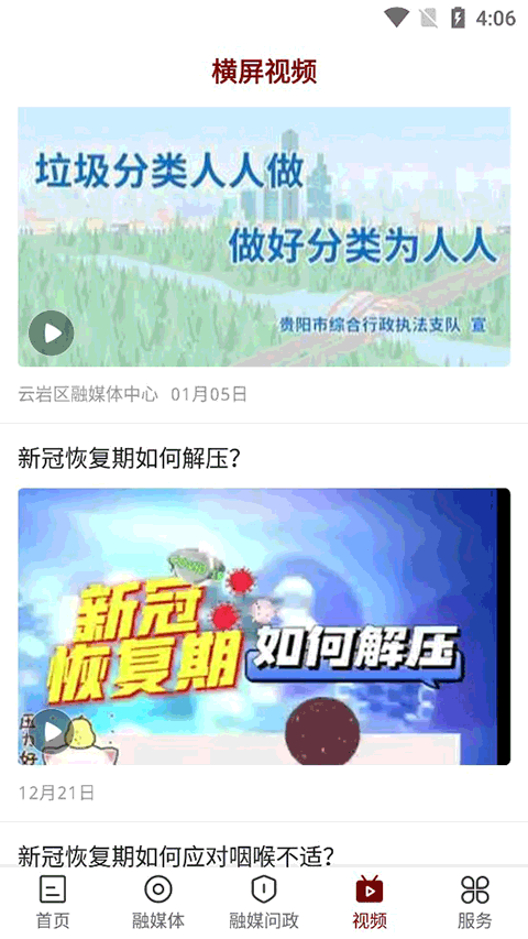 文昌云岩软件安卓版下载安装v2.0.6 手机版 文昌云岩软件安卓版下载安装v2.0.6 手机版
