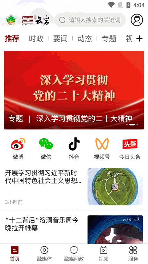 文昌云岩软件安卓版下载安装v2.0.6 手机版 文昌云岩软件安卓版下载安装v2.0.6 手机版