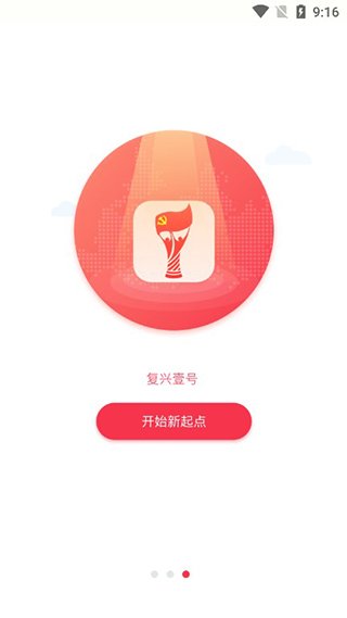 复兴壹号下载安装手机版v3.3.0 安卓版 复兴壹号下载安装手机版v3.3.0 安卓版