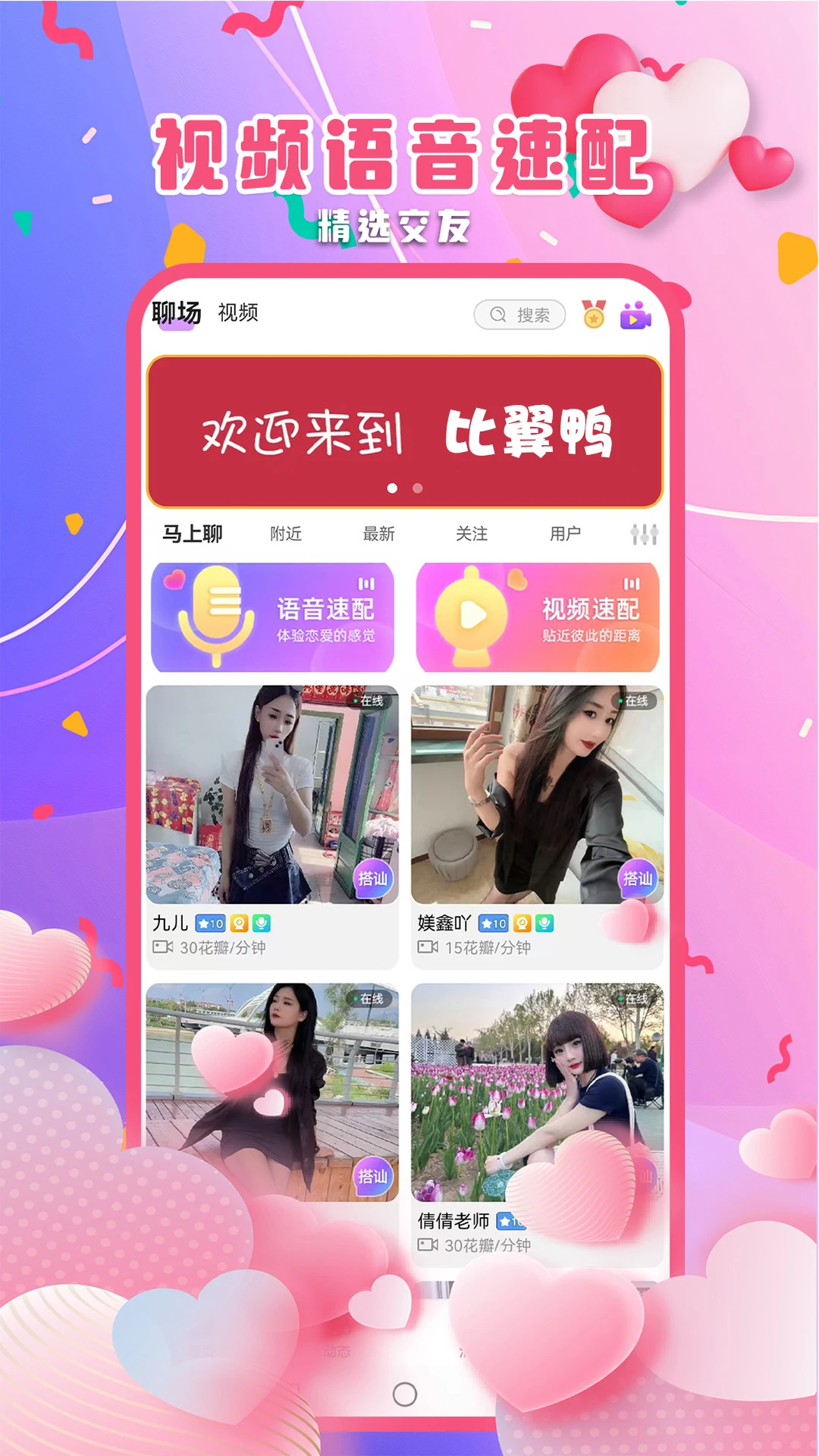 比翼鸭6.0.0 社交聊天 比翼鸭6.0.0 社交聊天