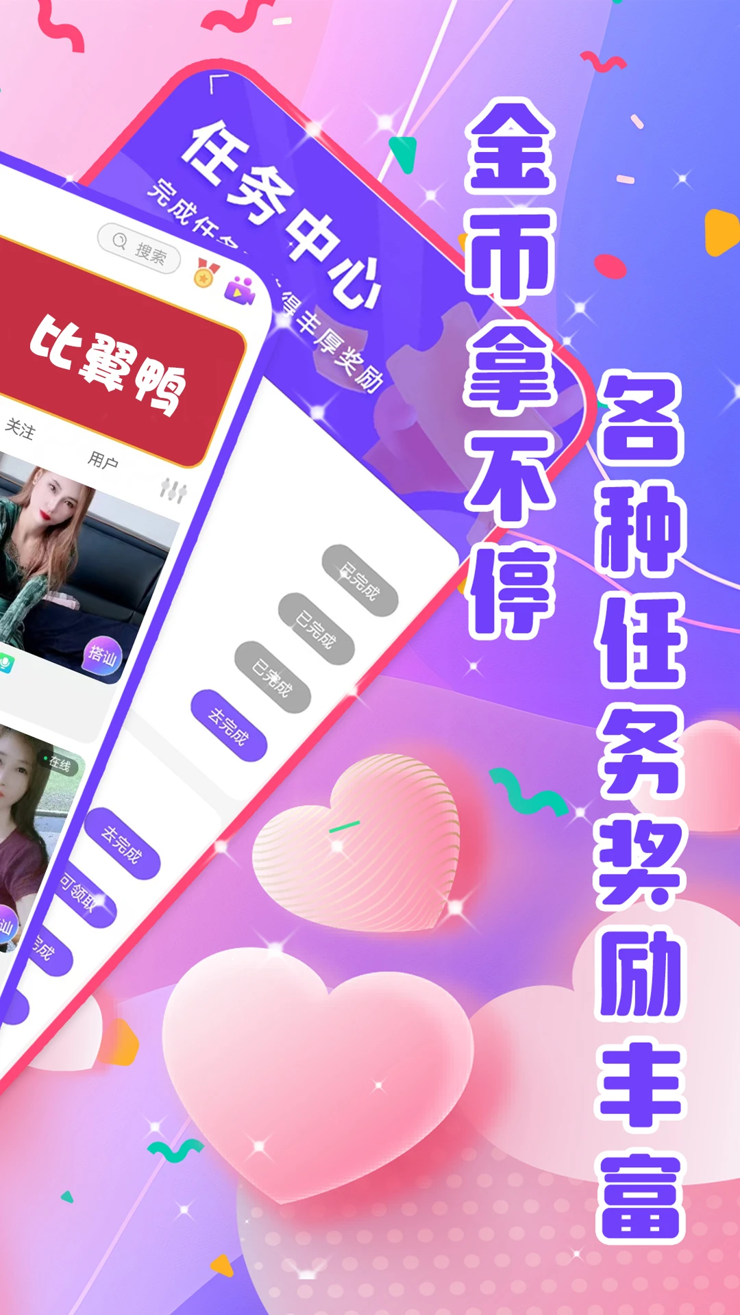 比翼鸭6.0.0 社交聊天 比翼鸭6.0.0 社交聊天