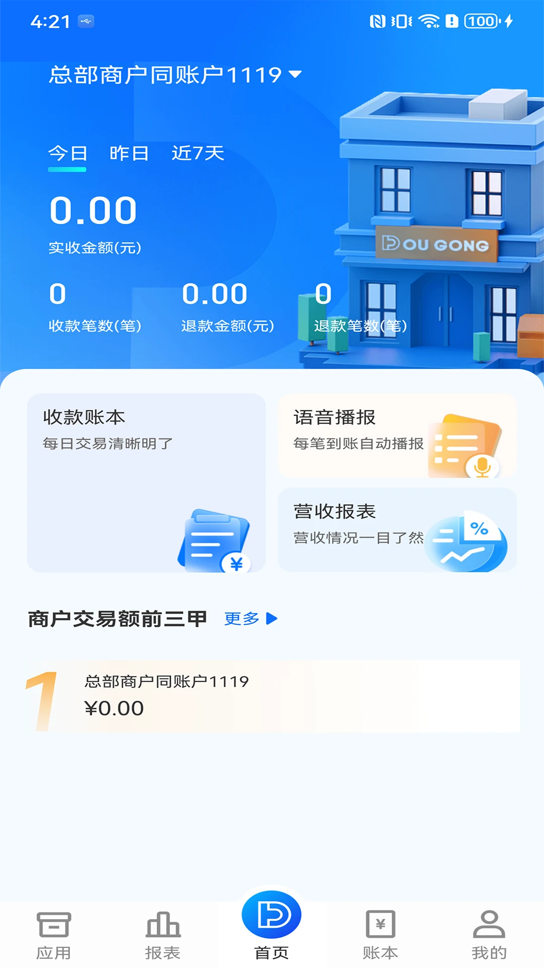 斗拱管家1.5.5 智能运营助手 斗拱管家1.5.5 智能运营助手