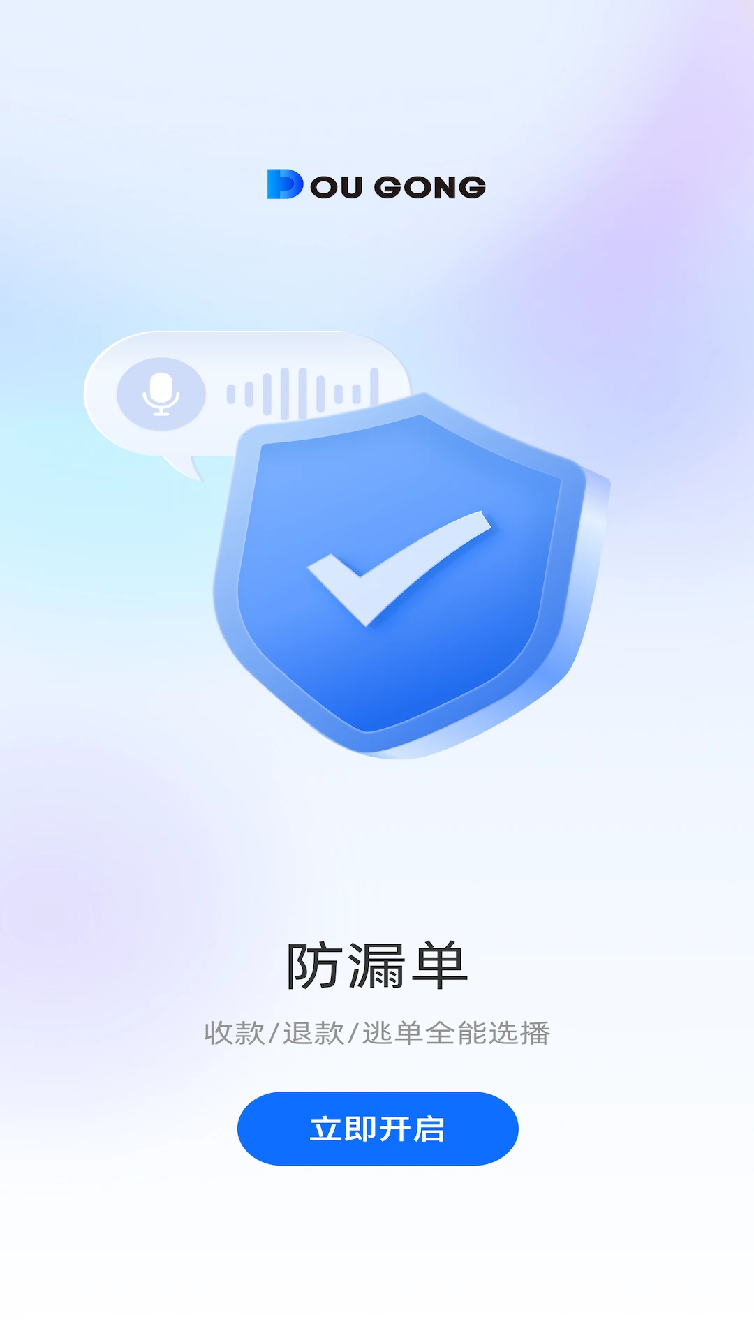 斗拱管家1.5.5 智能运营助手 斗拱管家1.5.5 智能运营助手