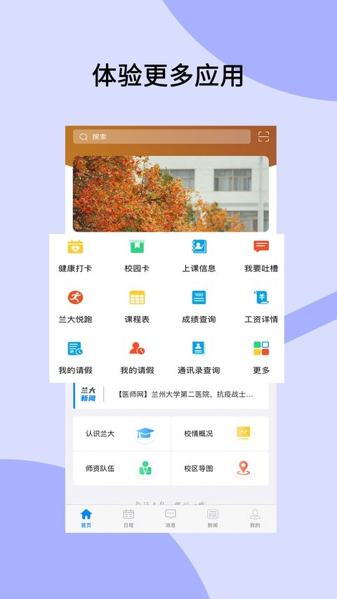 兰州大学软件安卓版下载安装v6.5.26.0005 最新版 兰州大学软件安卓版下载安装v6.5.26.0005 最新版