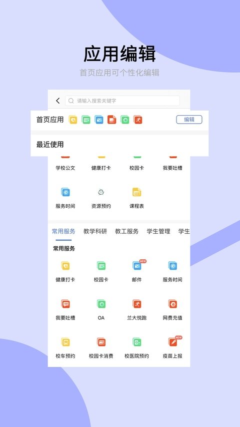 兰州大学软件安卓版下载安装v6.5.26.0005 最新版 兰州大学软件安卓版下载安装v6.5.26.0005 最新版