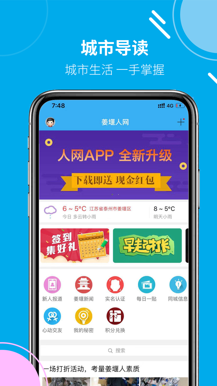 姜堰人网安卓版界面截图