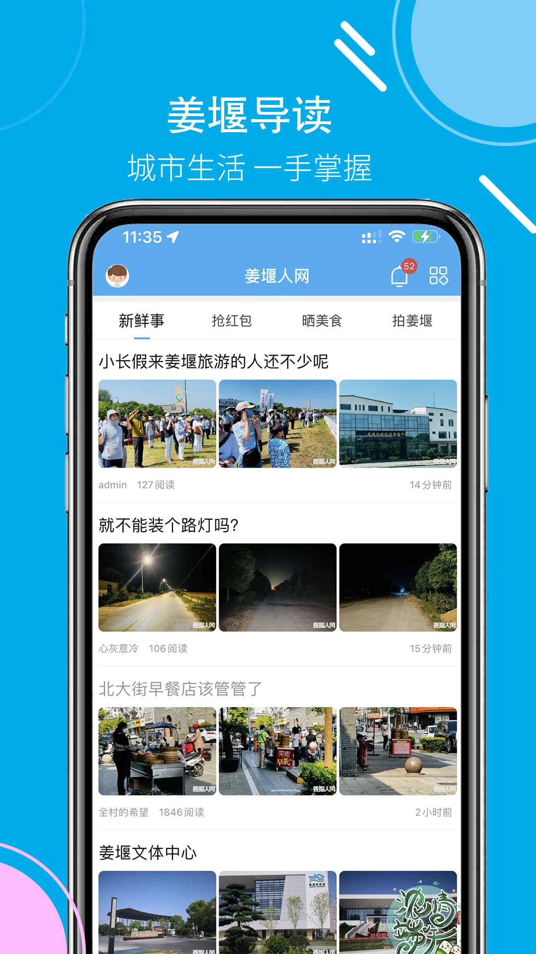 姜堰人网6.6.8 本地生活社区 姜堰人网6.6.8 本地生活社区