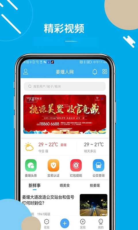 姜堰人网6.6.8 本地生活社区 姜堰人网6.6.8 本地生活社区