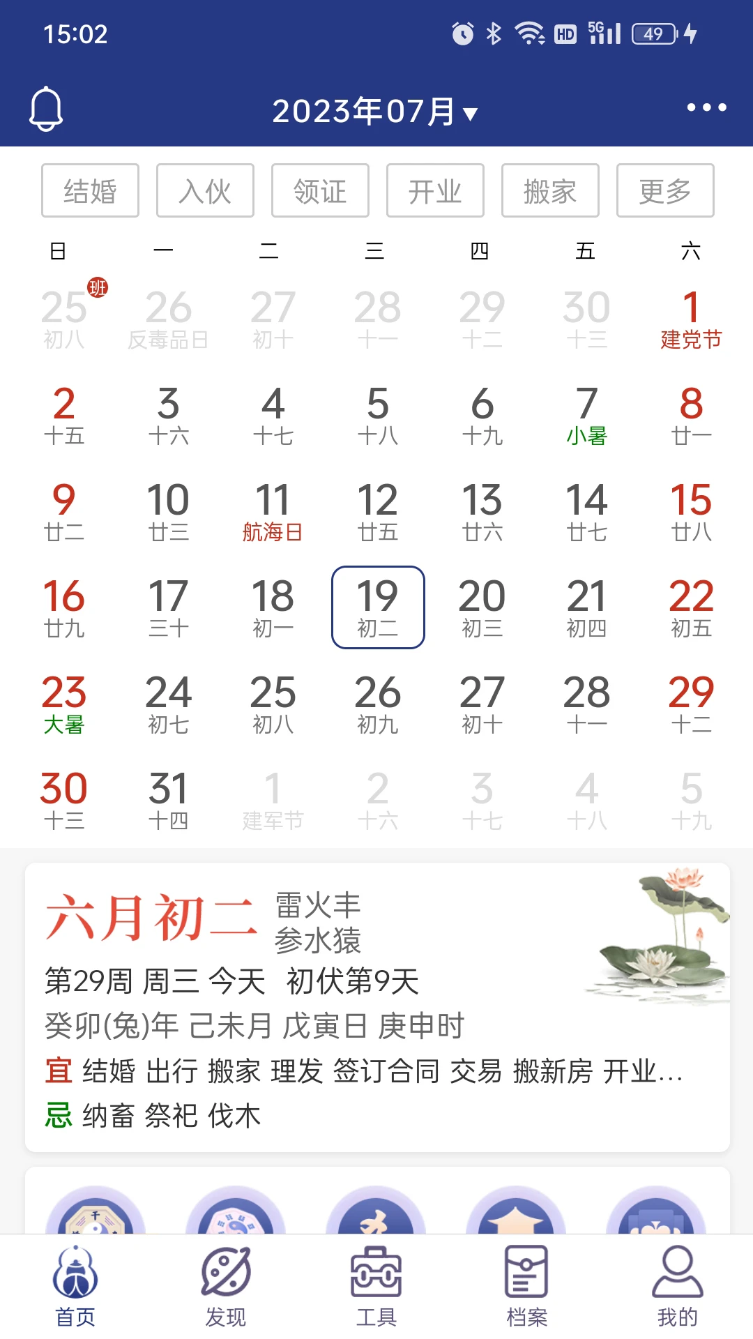 掌玄遁万年历1.8.7 掌上排盘工具