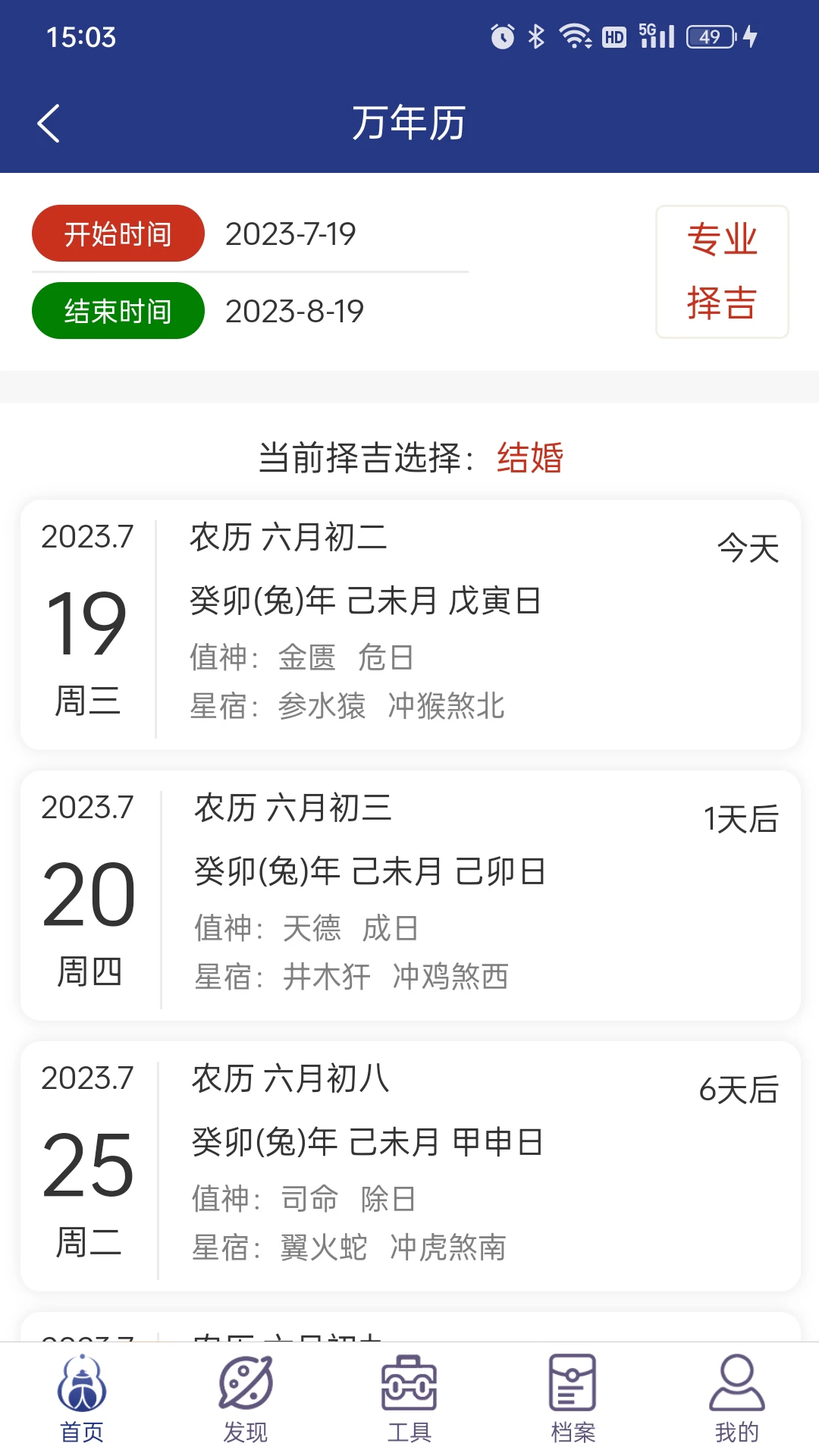 掌玄遁万年历1.8.7 掌上排盘工具