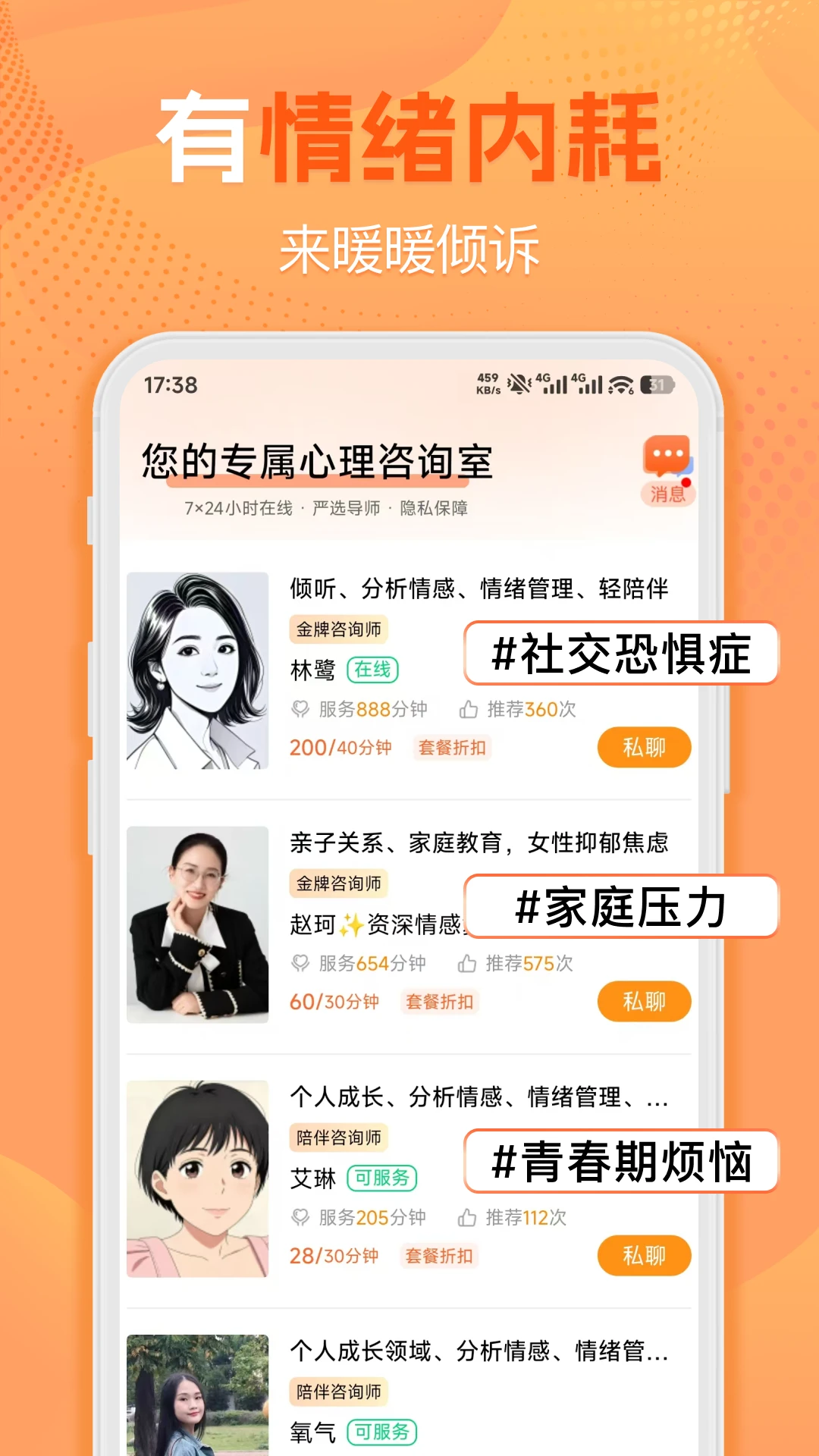 暖暖倾诉1.2.8 情绪倾诉助手 暖暖倾诉1.2.8 情绪倾诉助手