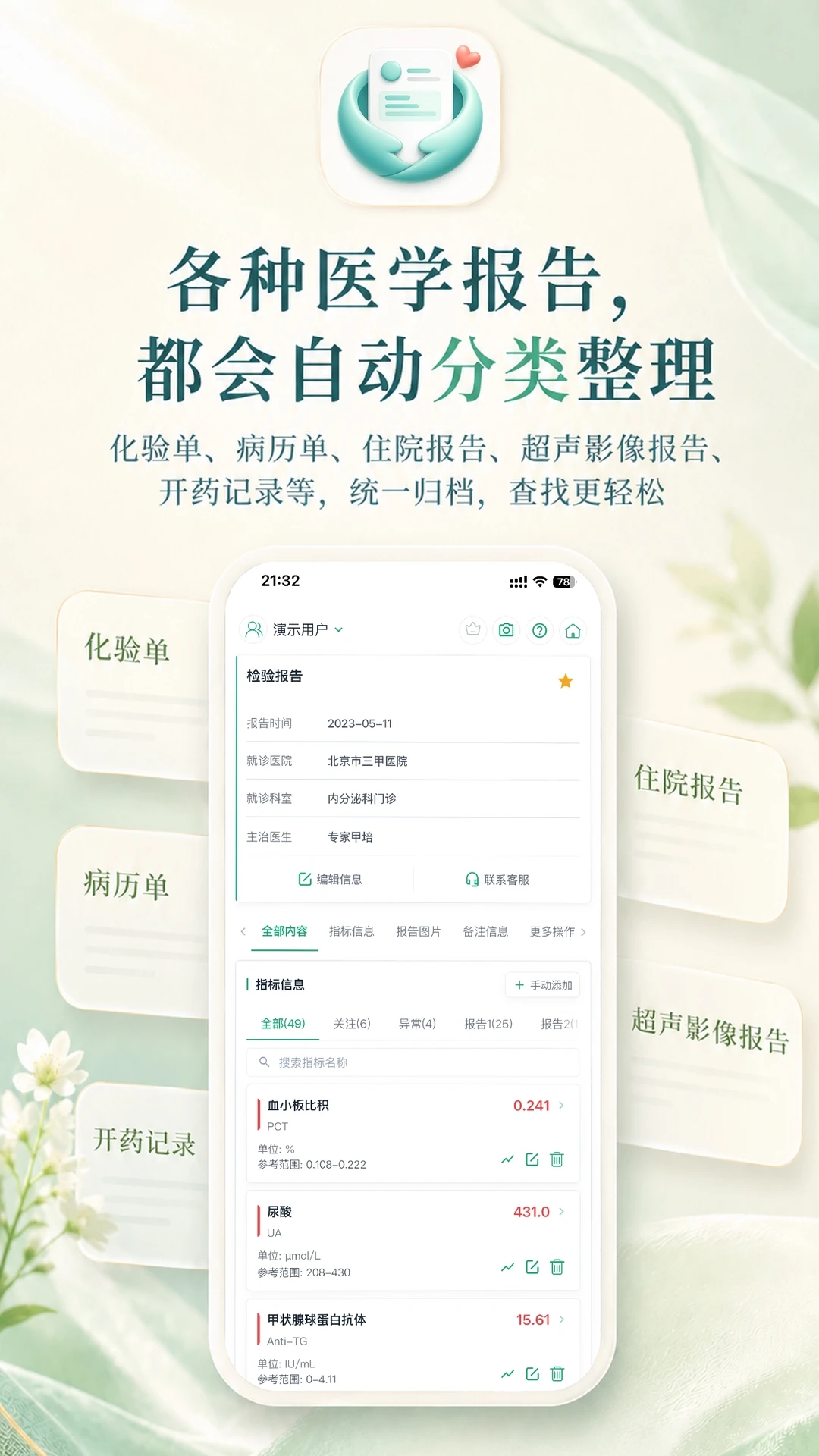 青松小记2.6.0 便捷记录工具 青松小记2.6.0 便捷记录工具