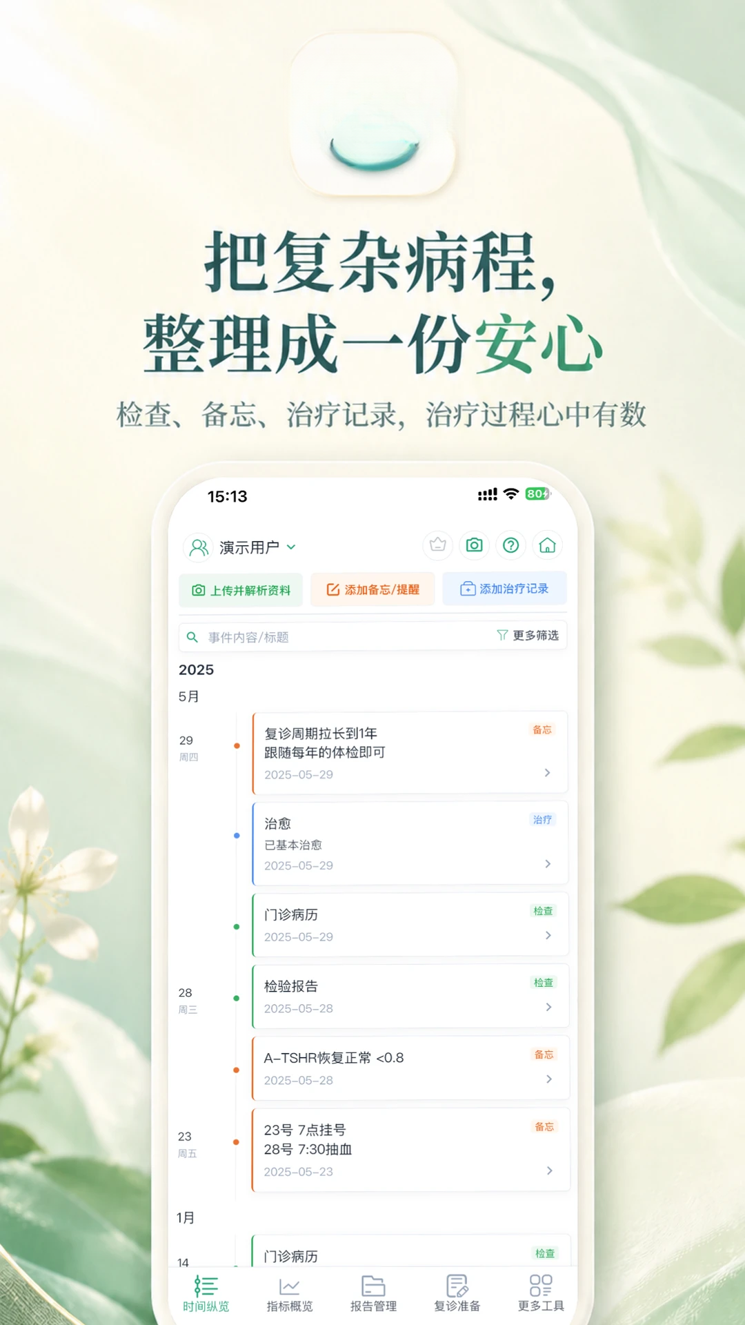 青松小记2.6.0 便捷记录工具 青松小记2.6.0 便捷记录工具