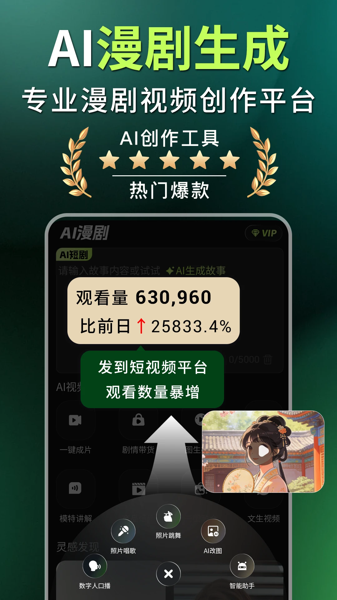 Deep漫剧短剧制作AI1.1.3 智能漫剧生成 Deep漫剧短剧制作AI1.1.3 智能漫剧生成